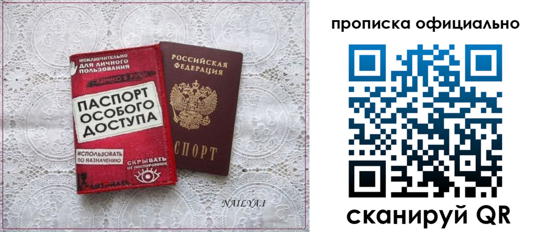 прописка для работы в Кинеле