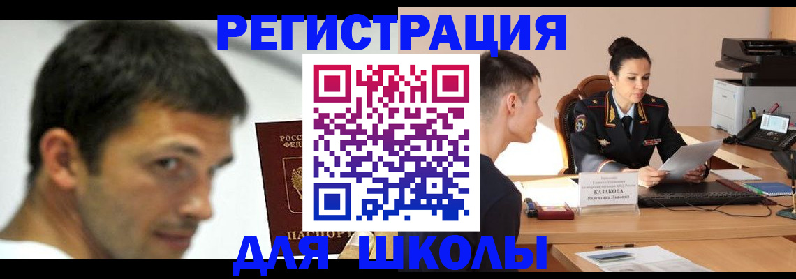 прописка иностранных граждан в Кинеле