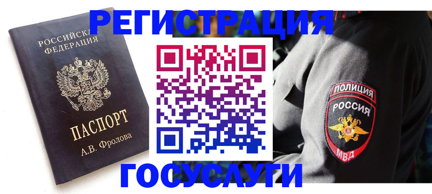 временная регистрация для всех в Кинеле